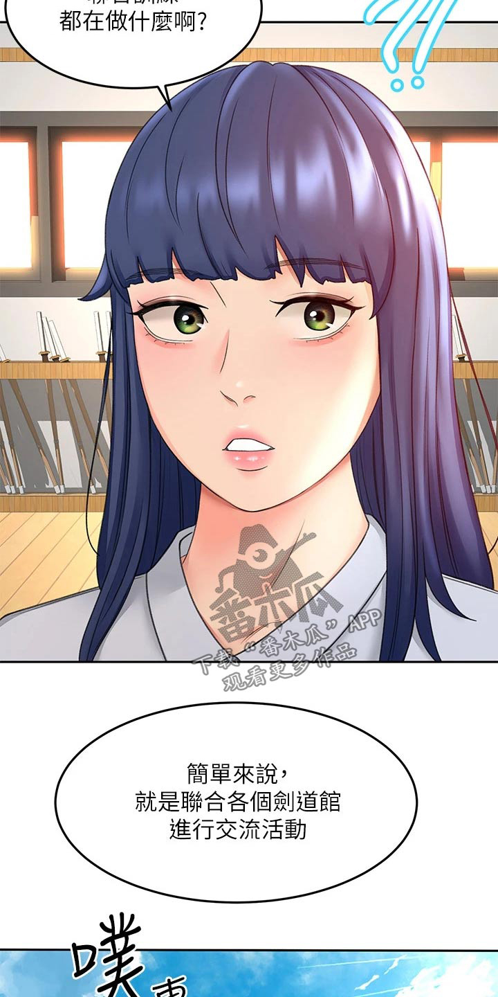 剑道奥义漫画,第60章：交流活动5图