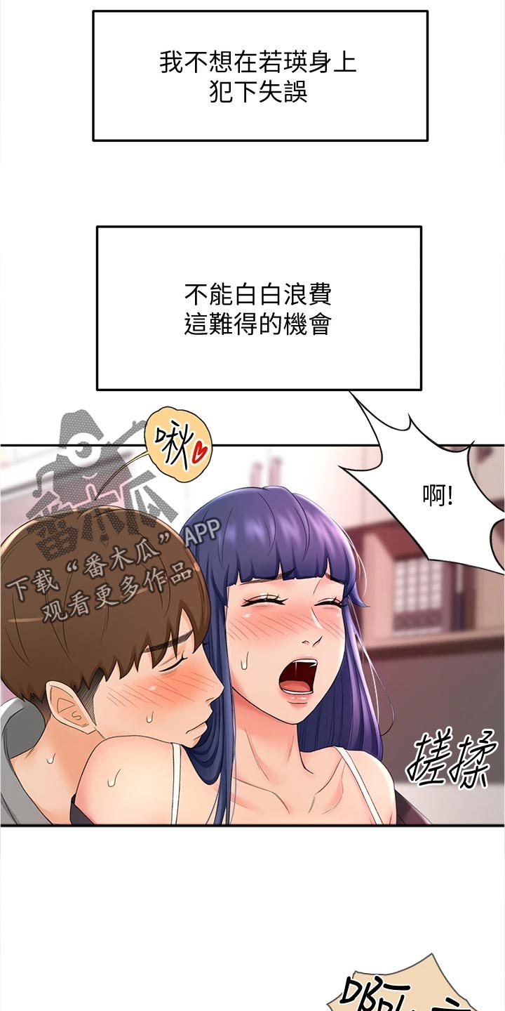 剑道奥义漫画,第29章：犹豫不决4图