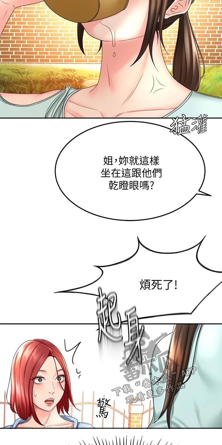 剑道奥义漫画,第63章：主动出击2图