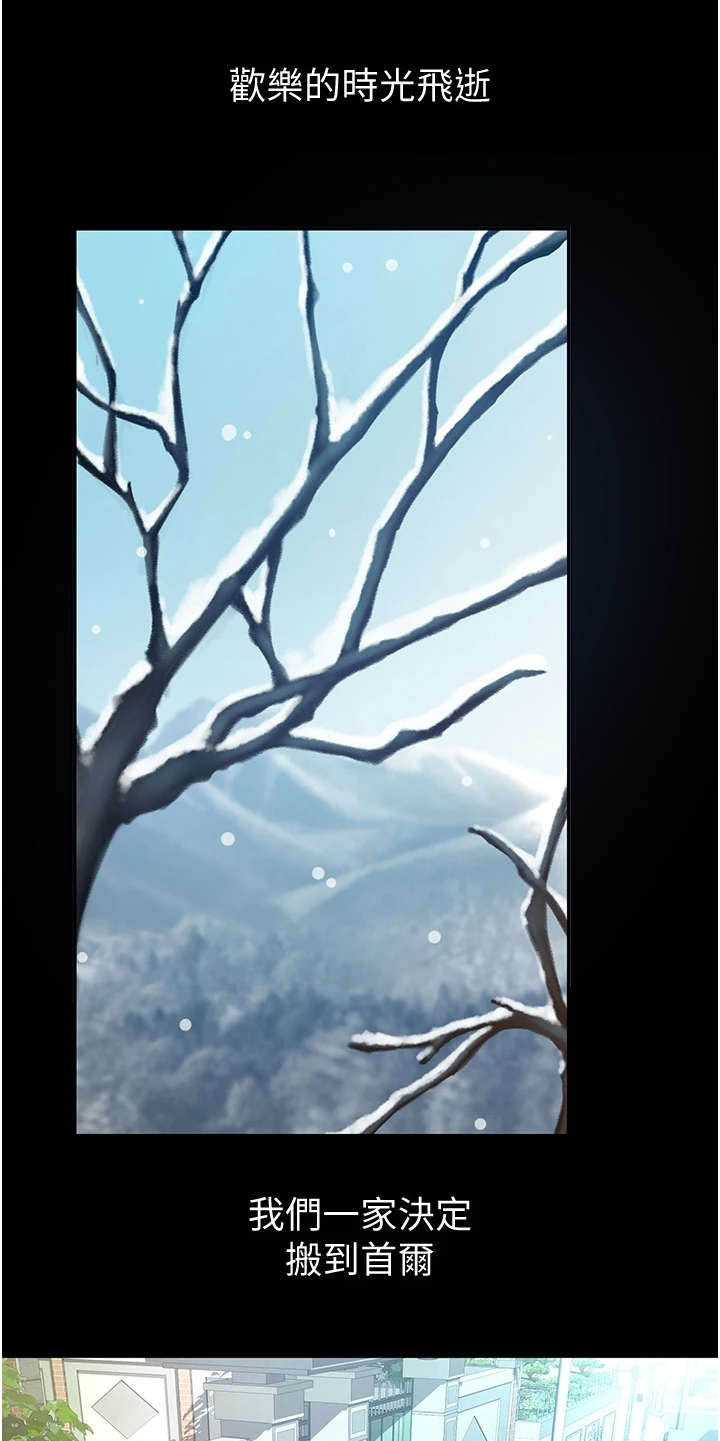 剑道奥义漫画,第1章：眷恋2图