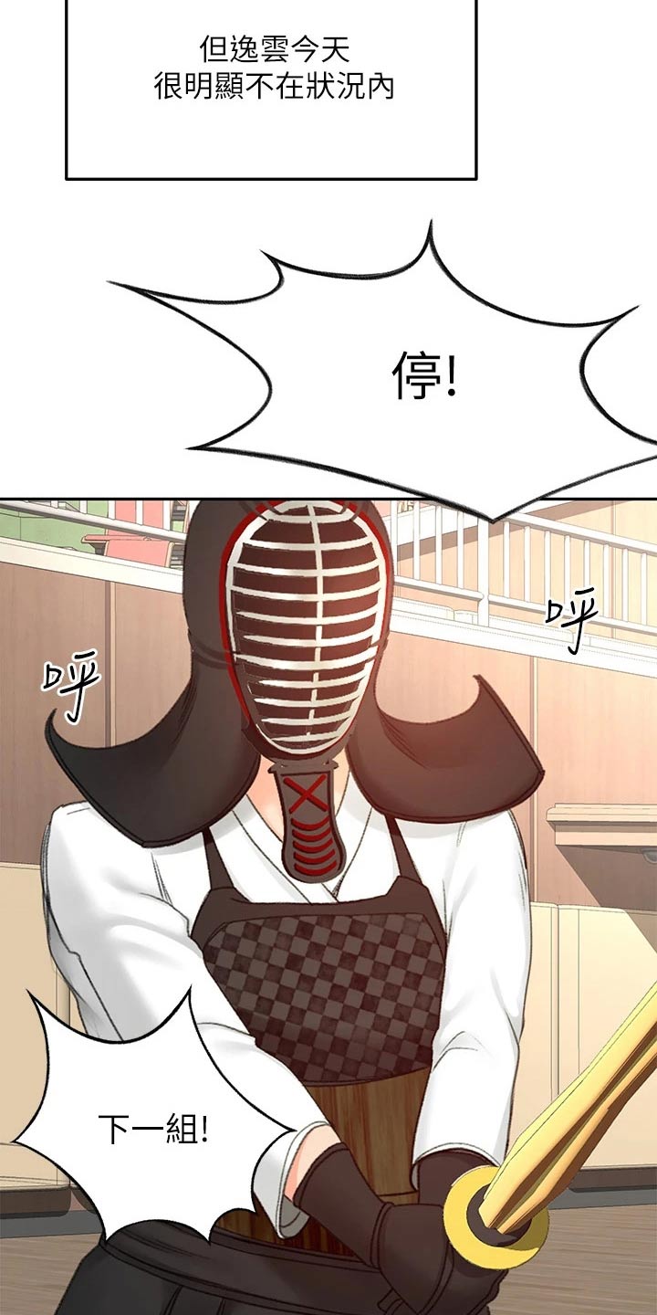 剑道奥义漫画,第61章：好久不见2图