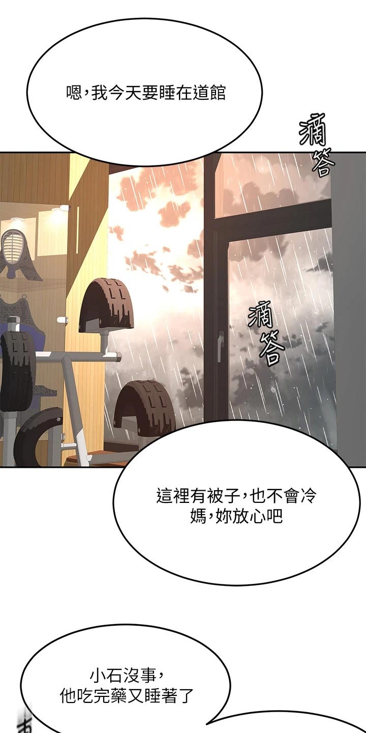 剑道奥义漫画,第45章：药物1图