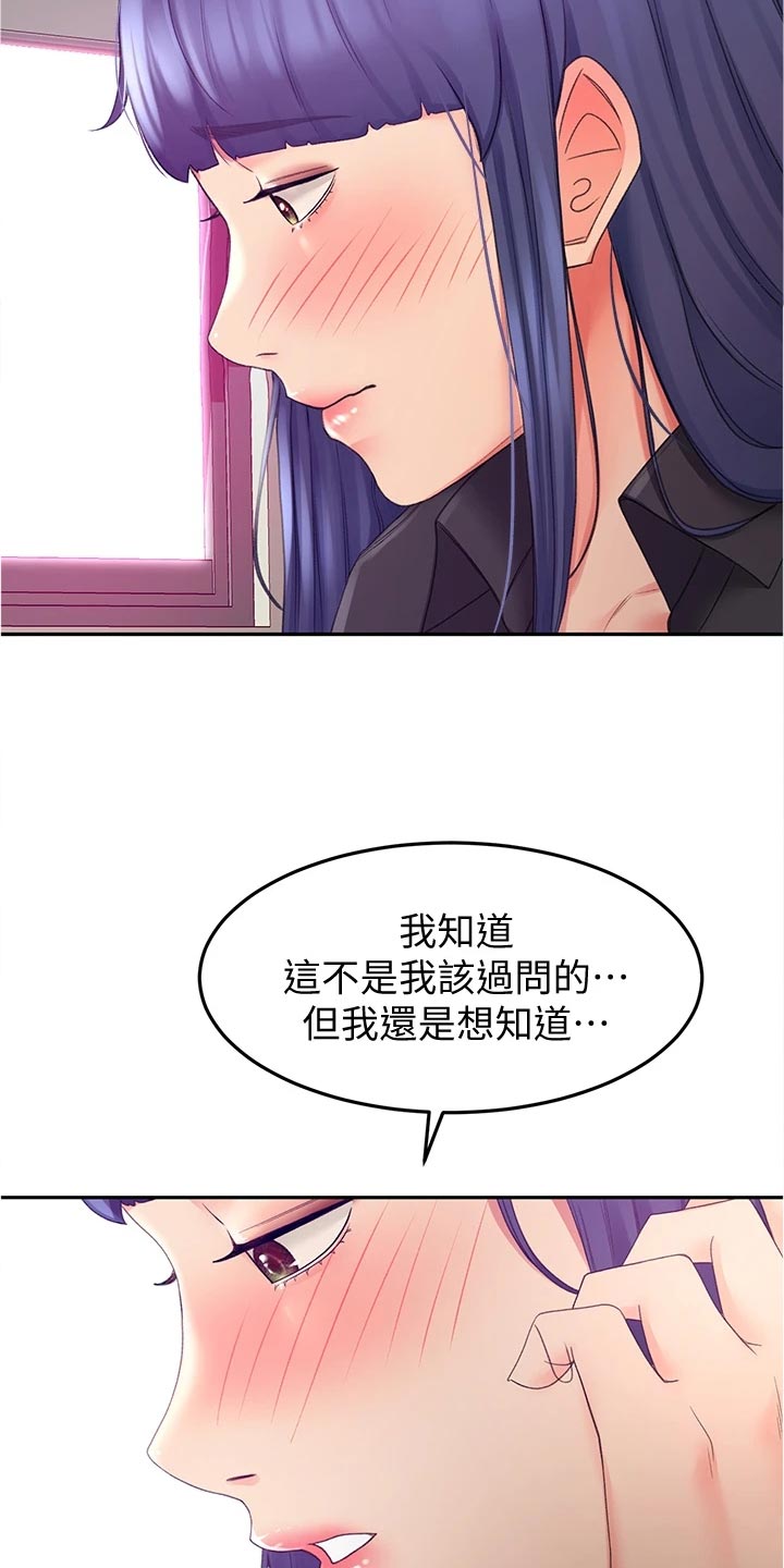 剑道奥义漫画,第27章：害羞1图