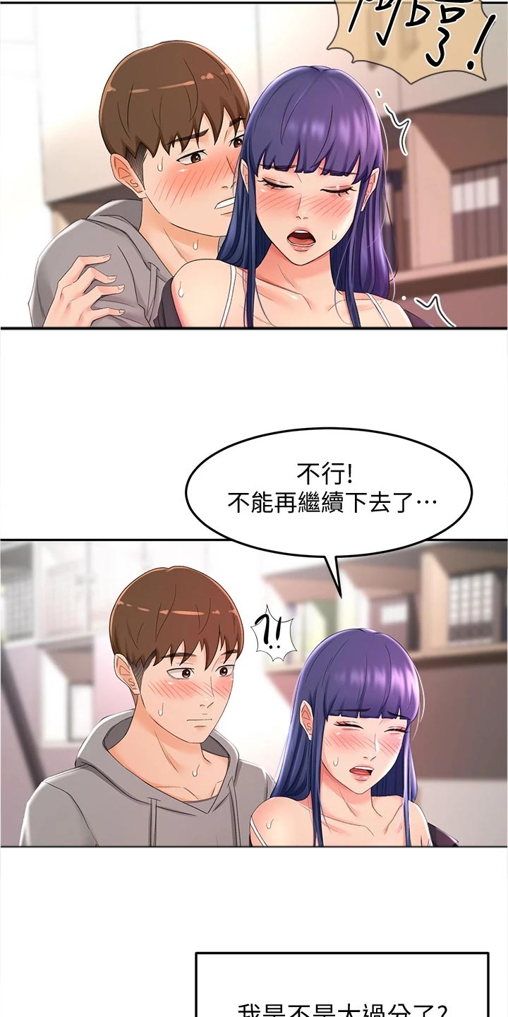 剑道奥义漫画,第29章：犹豫不决5图