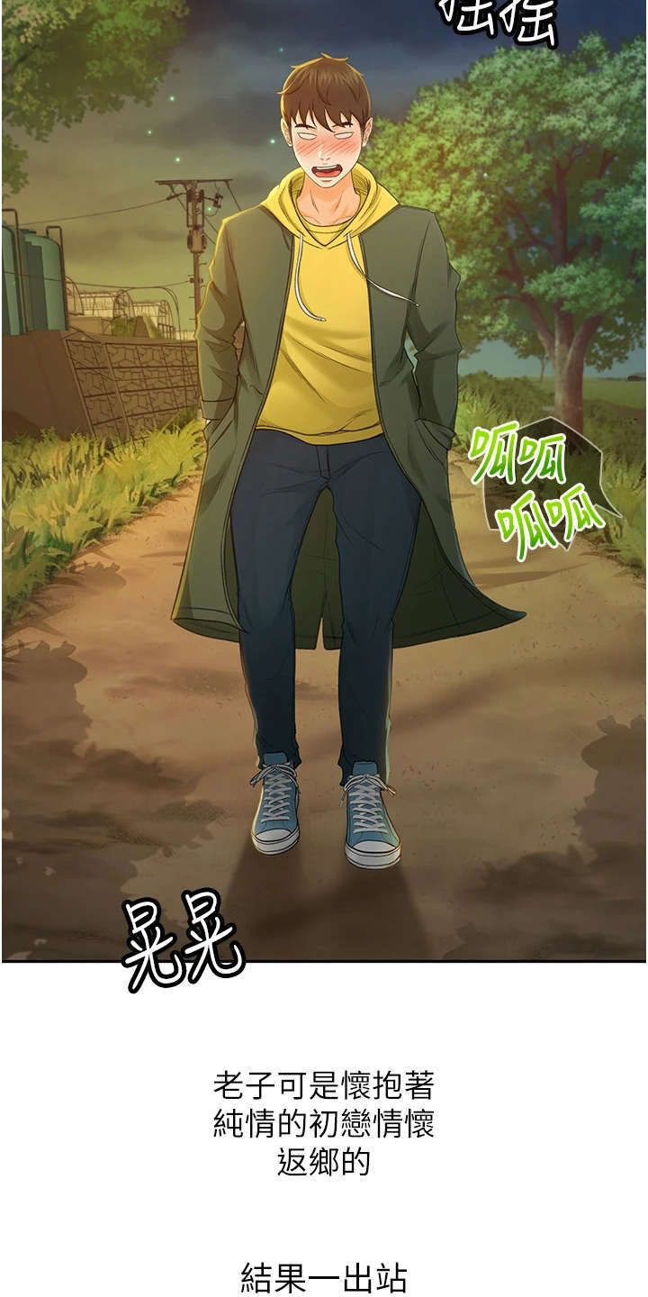 练功奥义漫画,第3章：很羡慕2图