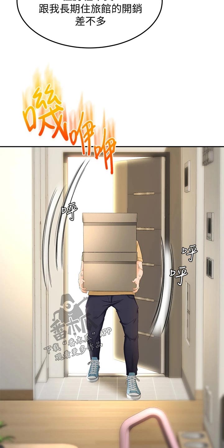 剑道奥义漫画,第21章：出租房4图