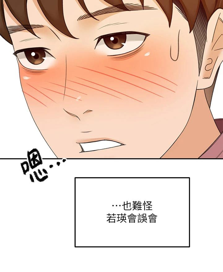 练功奥义漫画,第70章：误会5图