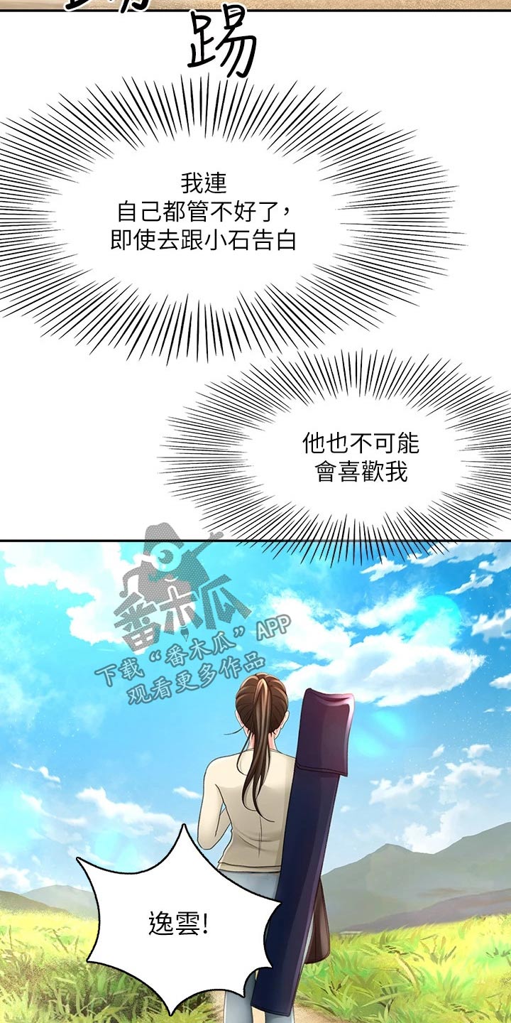 剑道奥义漫画,第59章：状态不好3图