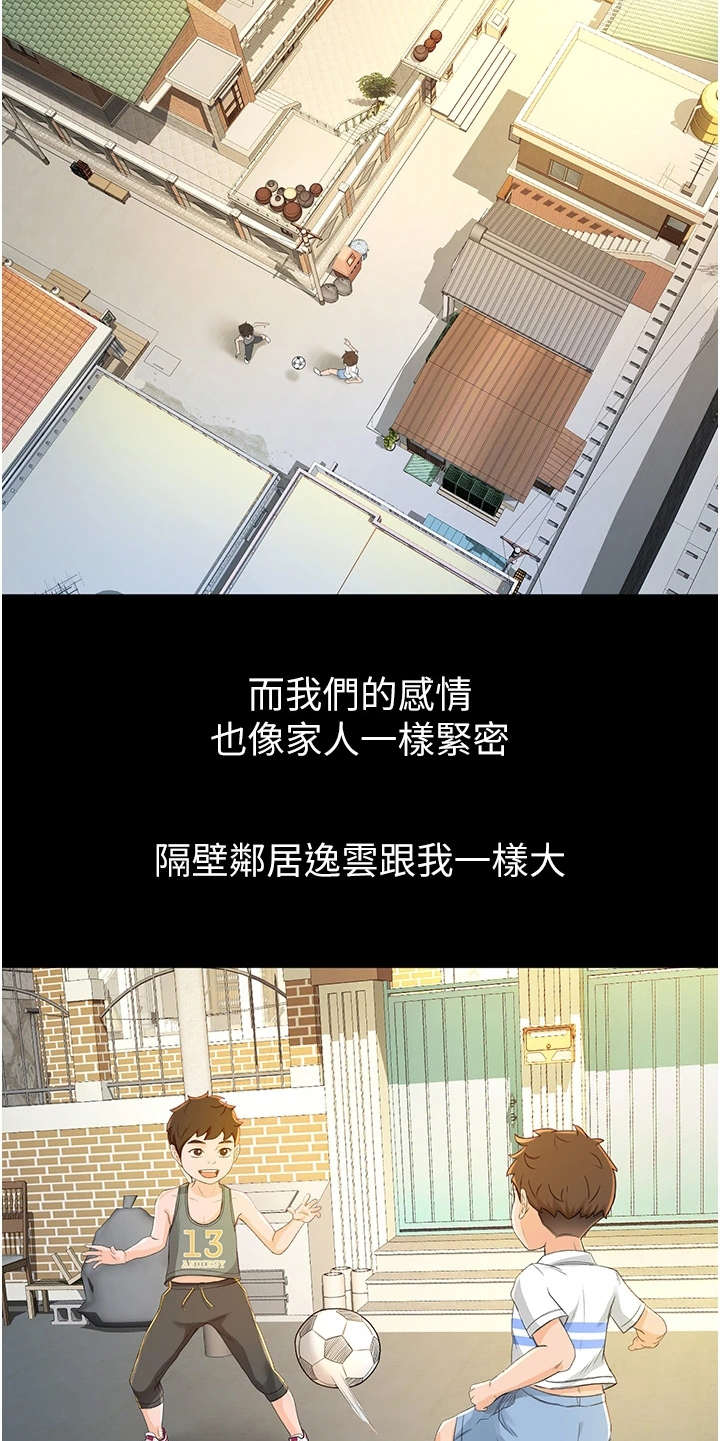 剑道奥义漫画,第1章：眷恋5图