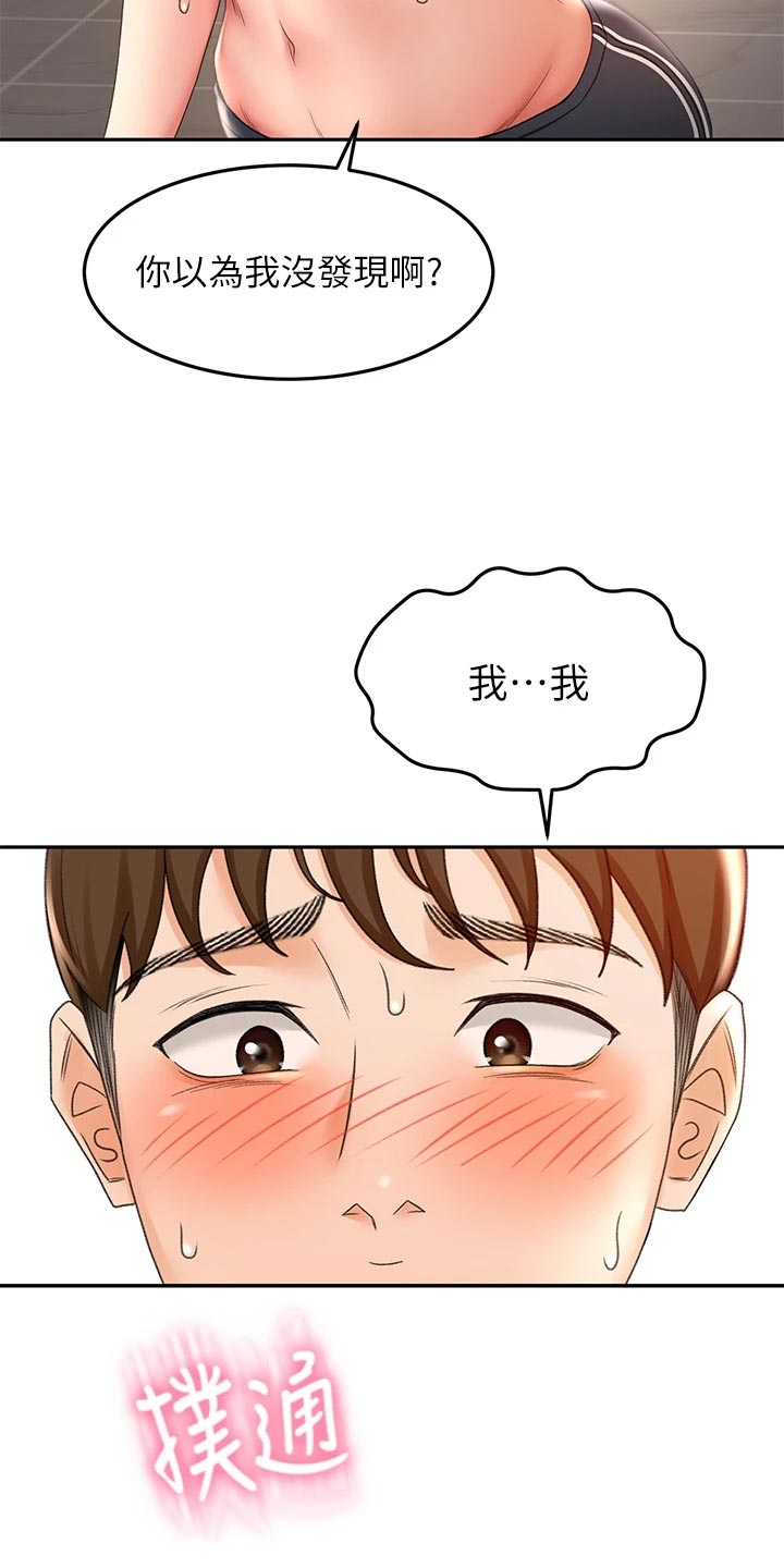 剑道奥义漫画,第43章：修理5图