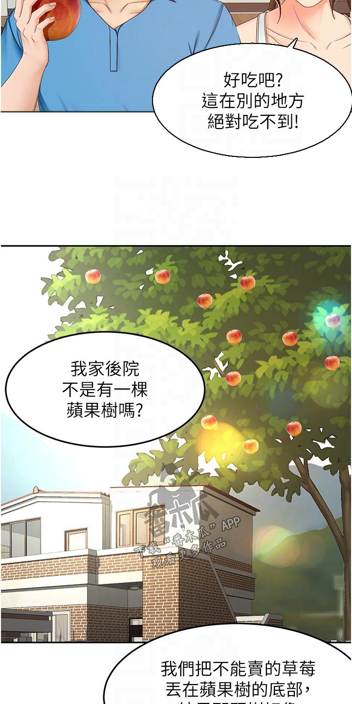 剑道奥义漫画,第95章：猜疑2图