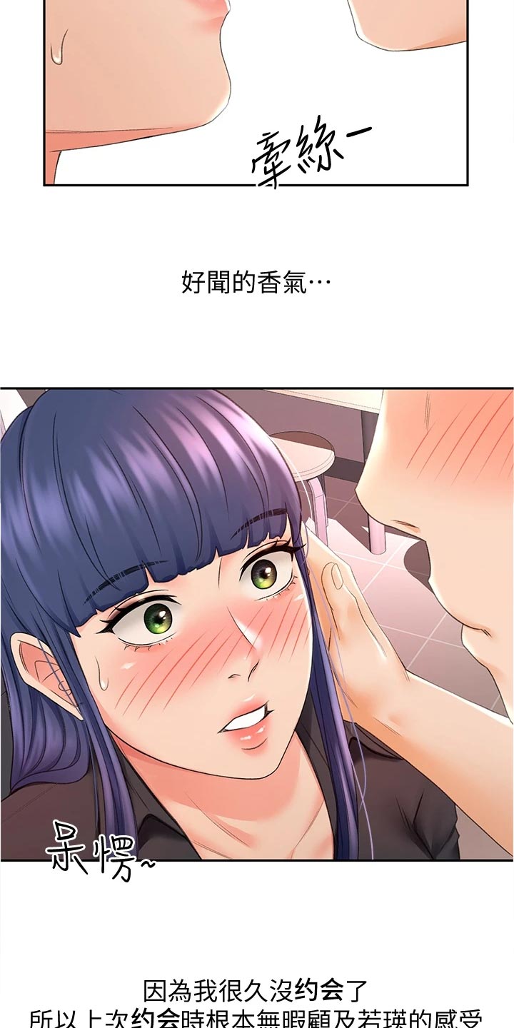 剑道奥义漫画,第28章：专心1图