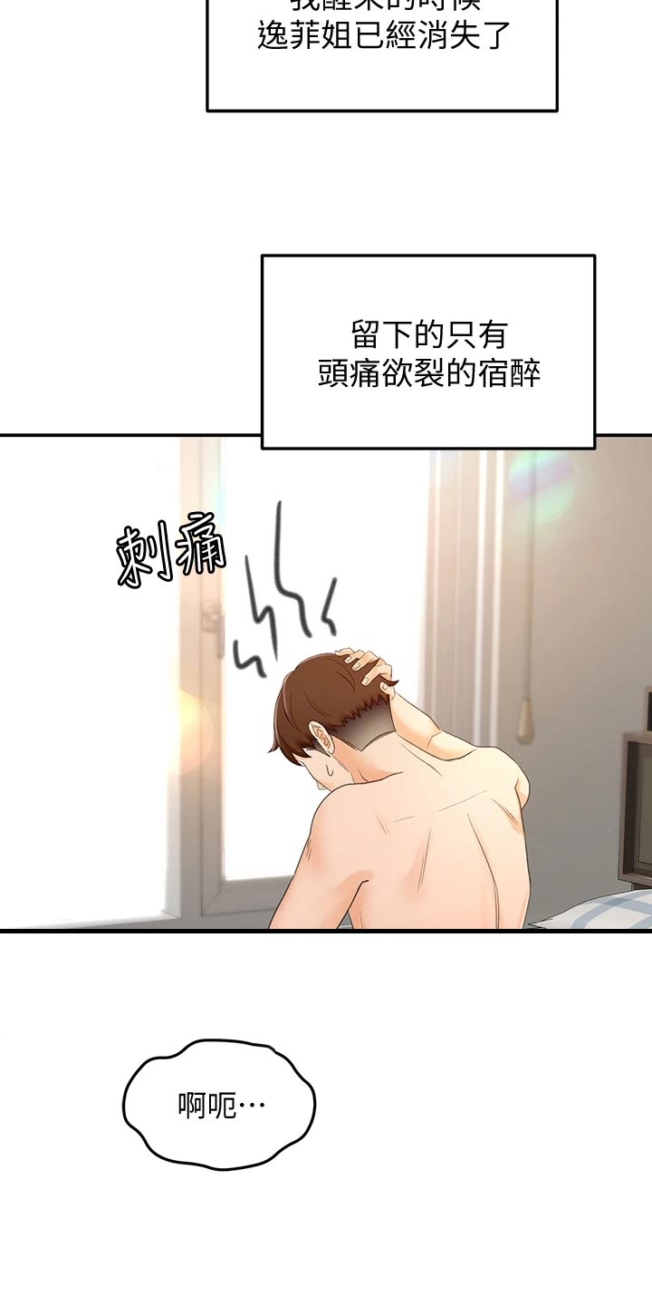 剑道奥义漫画,第41章：休息3图