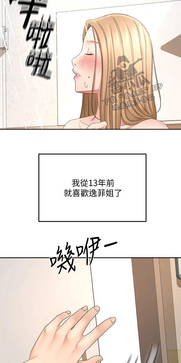 剑道奥义漫画,第55章：一直喜欢你1图