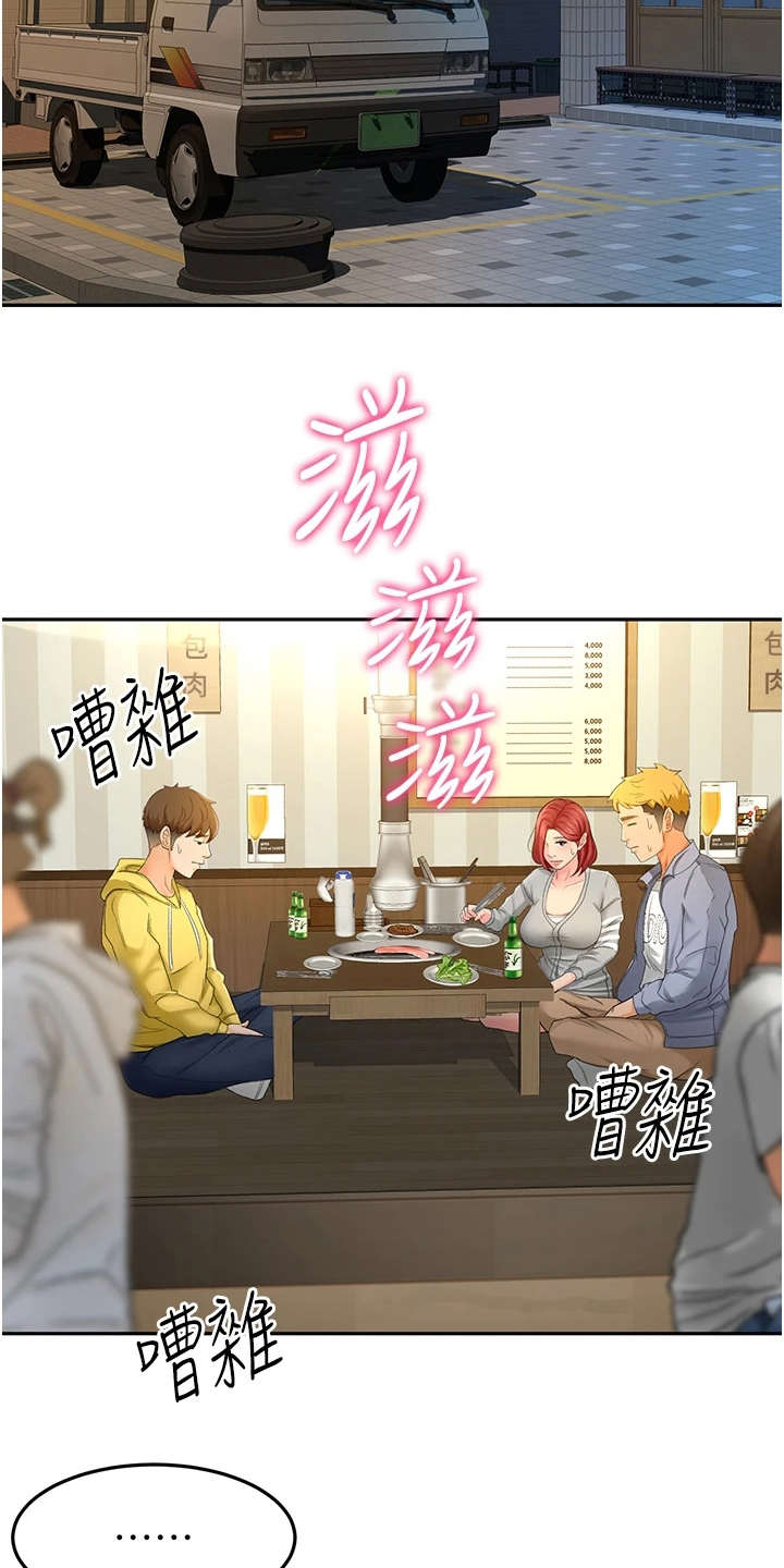剑道奥义漫画,第3章：很羡慕4图