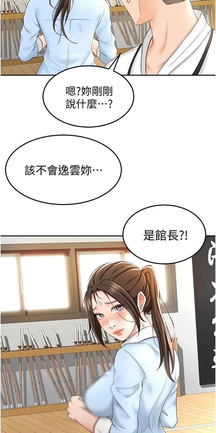 剑道奥义漫画,第10章：认出来了2图