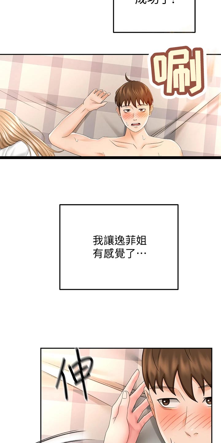 剑道奥义漫画,第40章：清醒5图