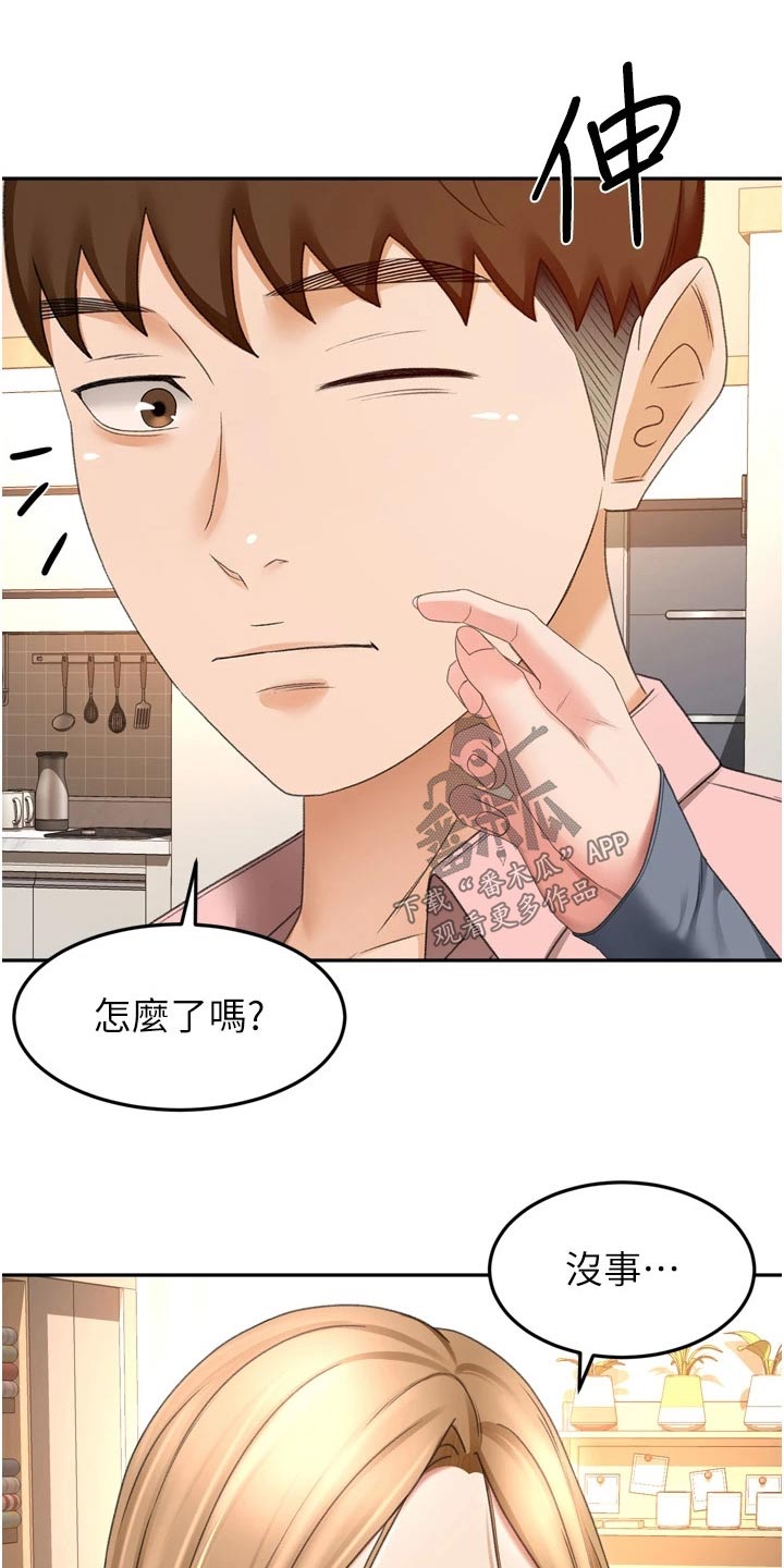 剑道如何领悟漫画,第94章：不自在2图