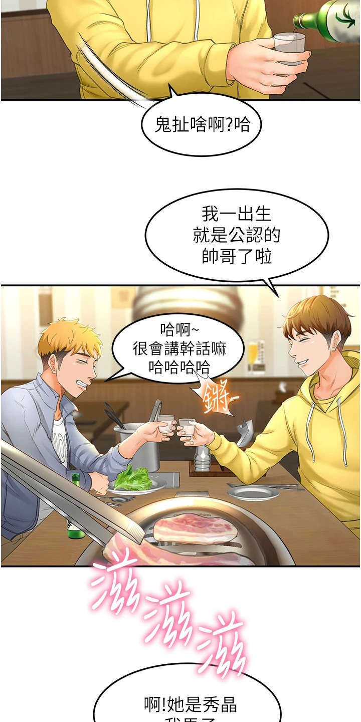 剑道奥义漫画,第3章：很羡慕3图