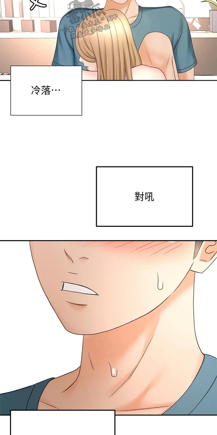 剑道奥义漫画,第77章：不要走5图