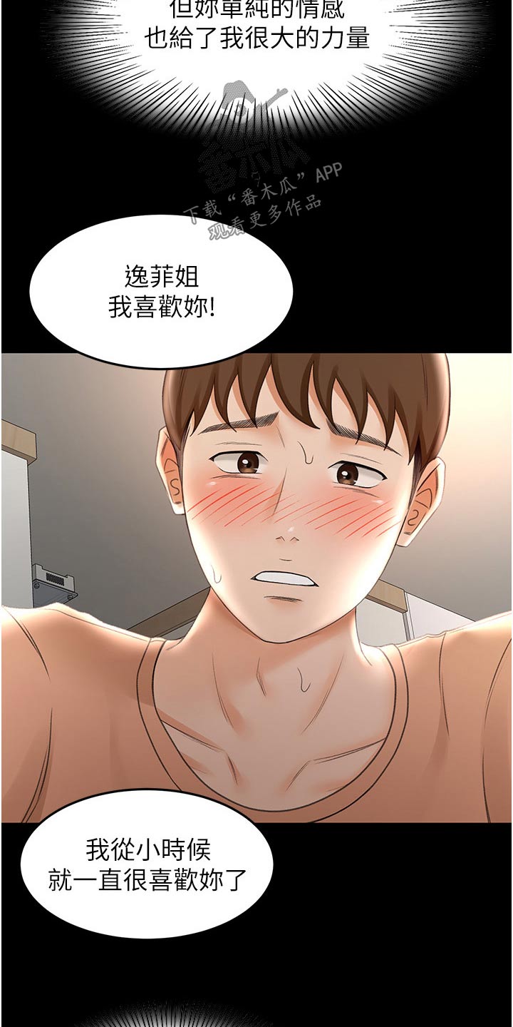 剑道奥义漫画,第98章：没办法放弃2图