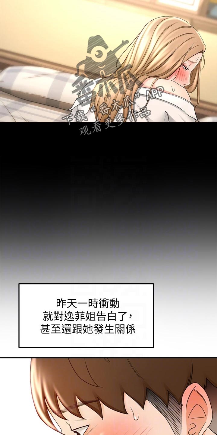 剑道奥义漫画,第42章：风格5图