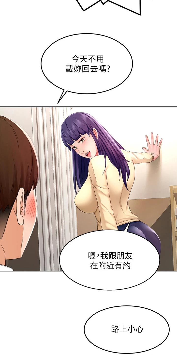 练功奥义漫画,第52章：辛苦了1图
