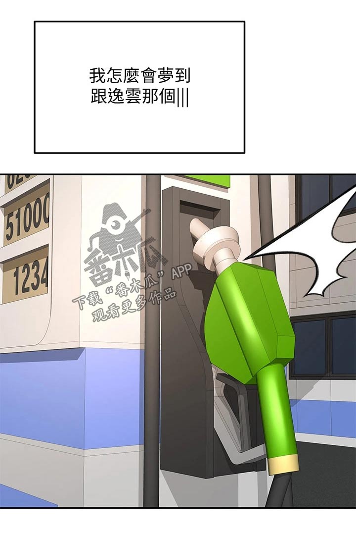 练功奥义漫画,第47章：结束了2图