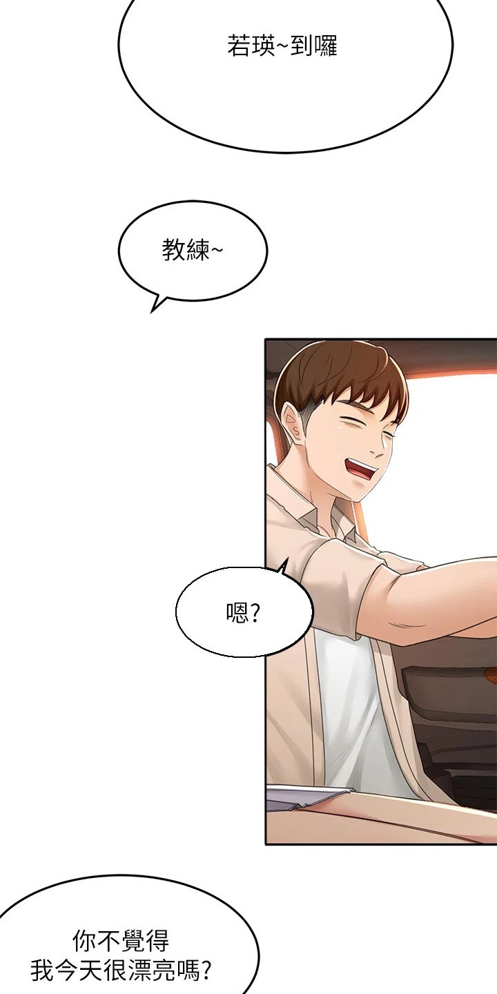 剑道奥义漫画,第85章：放心吧1图