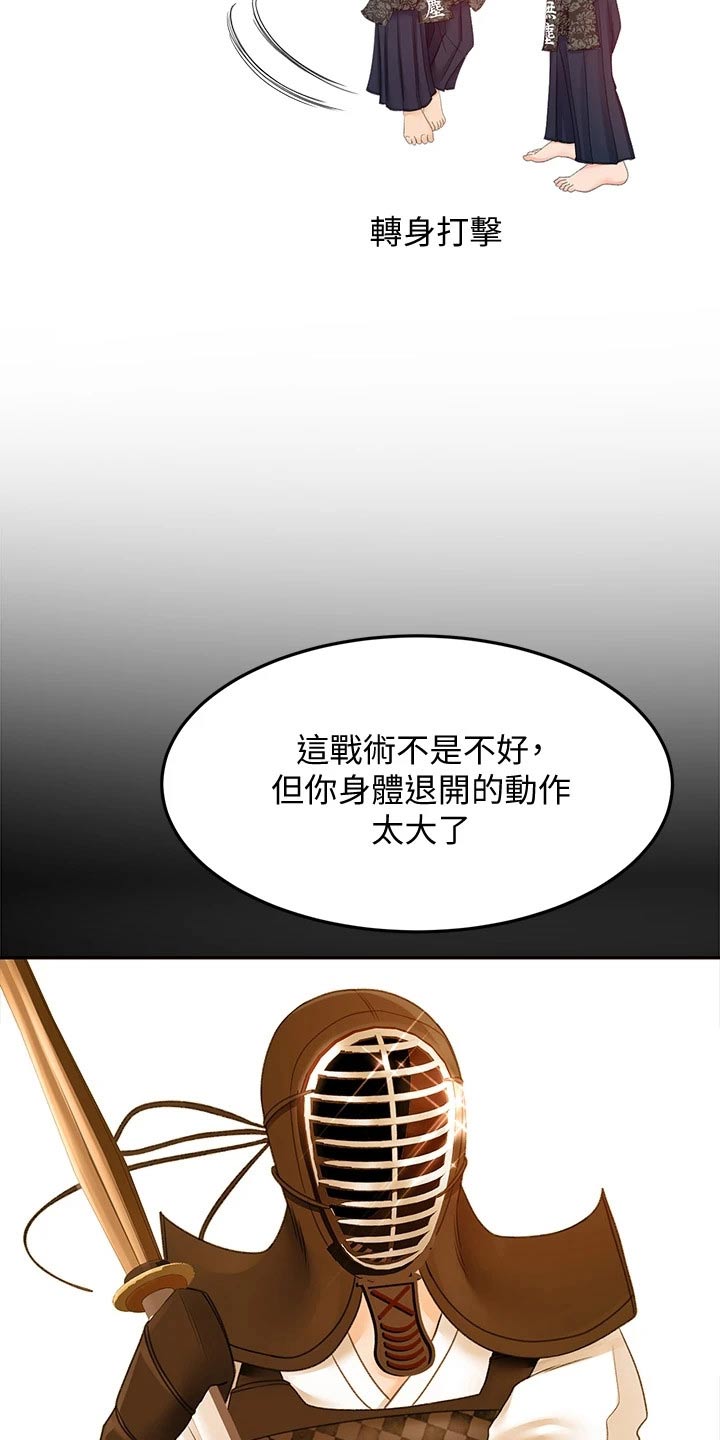 剑道奥义漫画,第54章：全力5图