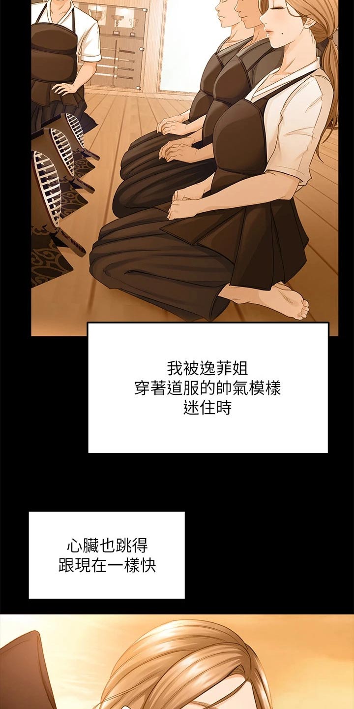 剑道奥义漫画,第68章：厉害1图