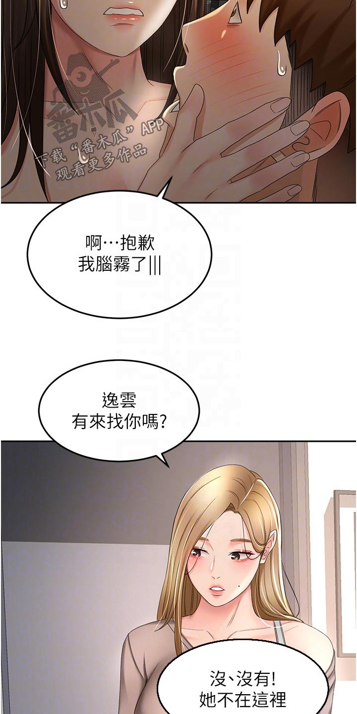 剑道奥义漫画,第97章：姐姐1图