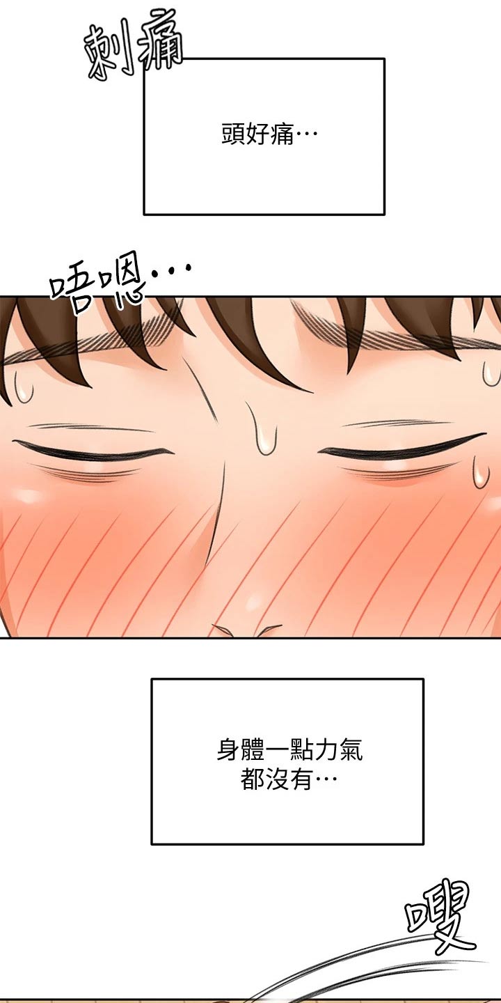 剑道奥义漫画,第44章：误会4图