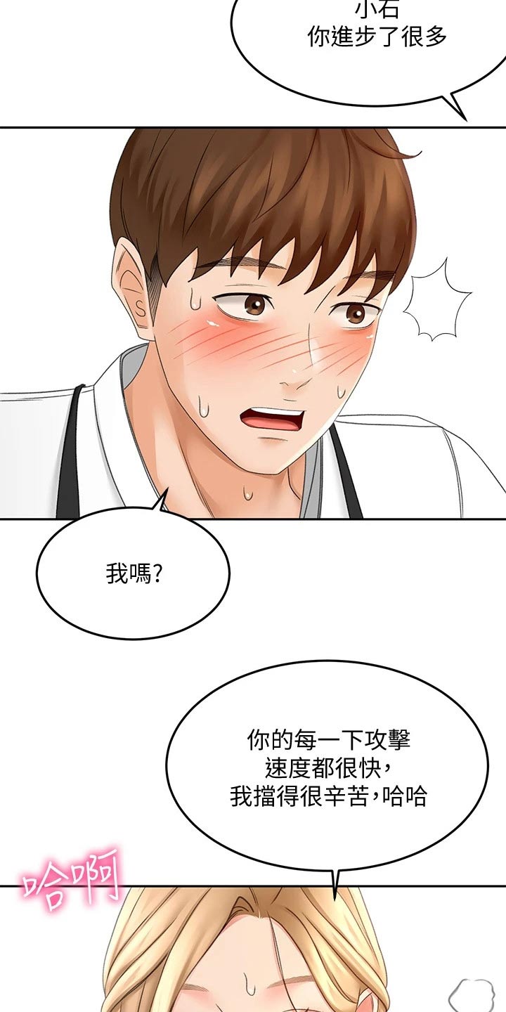 剑道如何领悟漫画,第53章：突然靠近5图