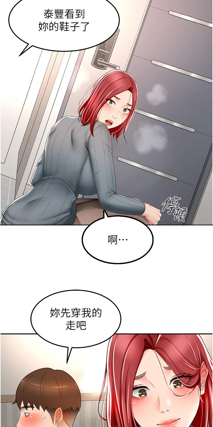 剑道奥义漫画,第104章：差一点3图