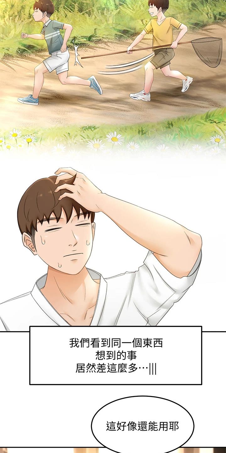 剑道奥义漫画,第25章：小时候1图