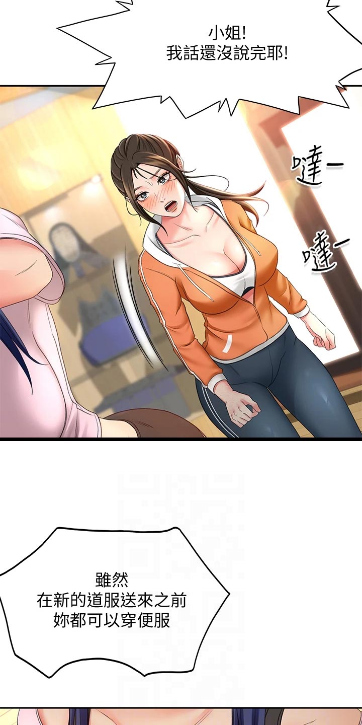 剑道奥义漫画,第42章：风格4图