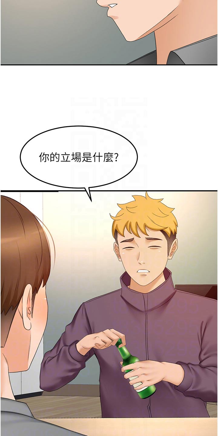 剑道奥义漫画,第101章：有什么烦恼说出来1图