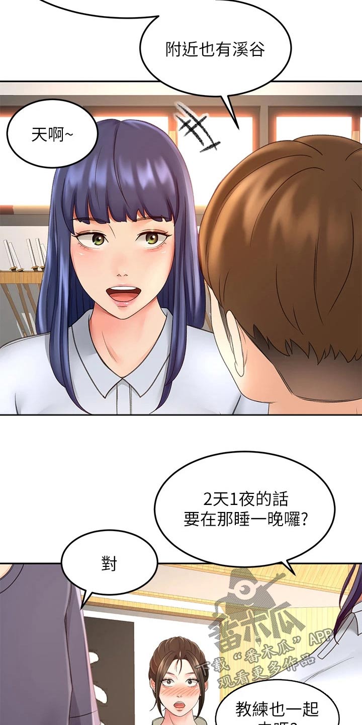 剑道奥义漫画,第60章：交流活动1图