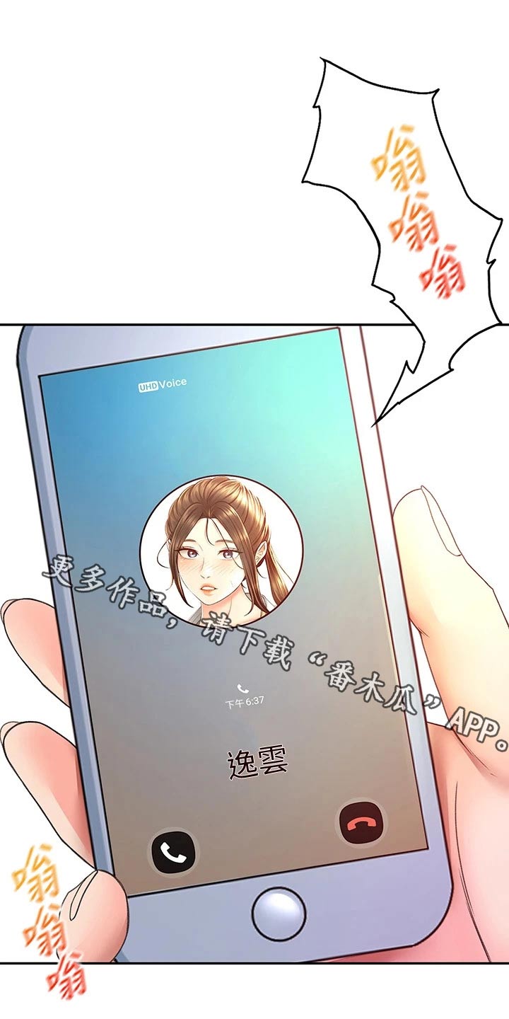 剑道奥义漫画,第53章：突然靠近1图