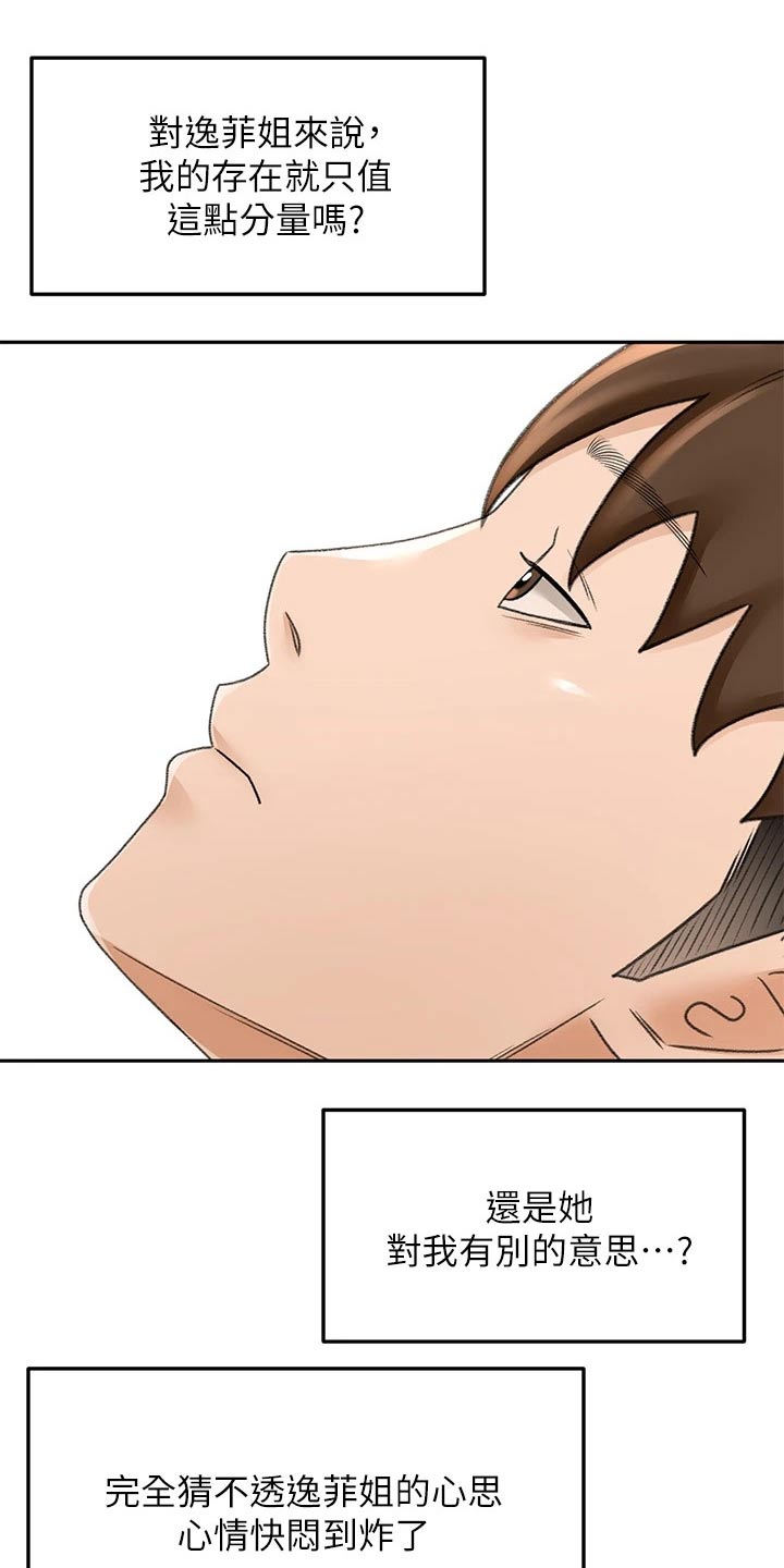 剑道奥义漫画,第59章：状态不好4图