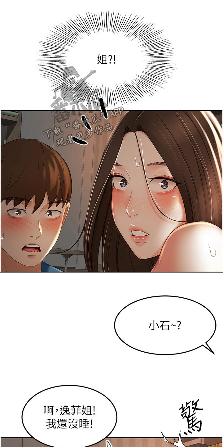 剑道奥义漫画,第97章：姐姐4图