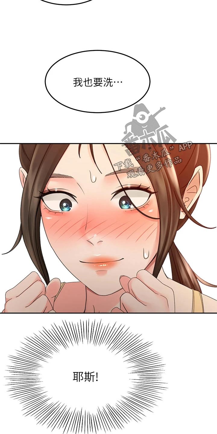 练功奥义漫画,第72章：求之不得5图