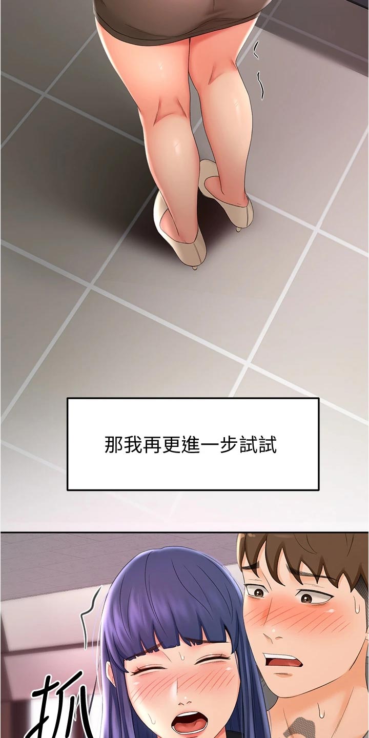 剑道奥义漫画,第28章：专心2图