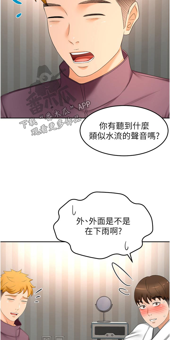 剑仙在此漫画,第103章：怎么回事4图