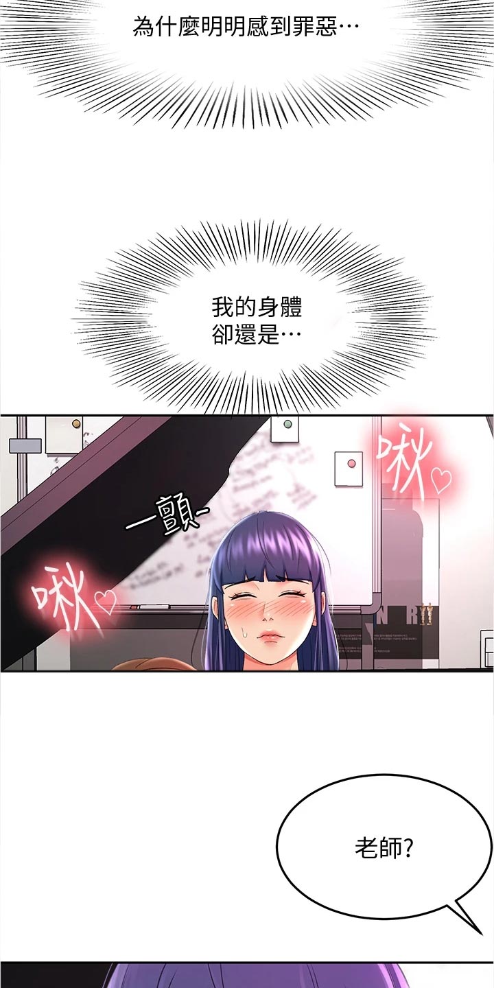 剑道奥义漫画,第30章：失望4图