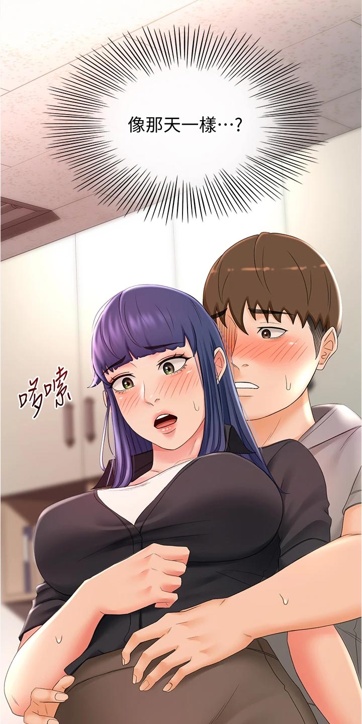 剑道奥义漫画,第28章：专心3图