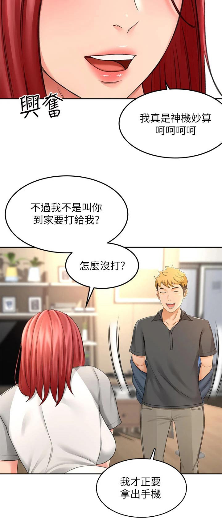 剑道奥义漫画,第56章：你来啦1图