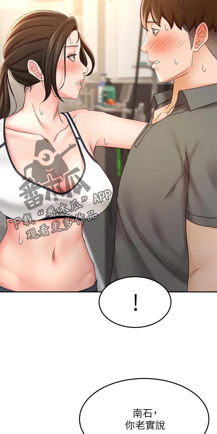 剑道奥义漫画,第43章：修理1图