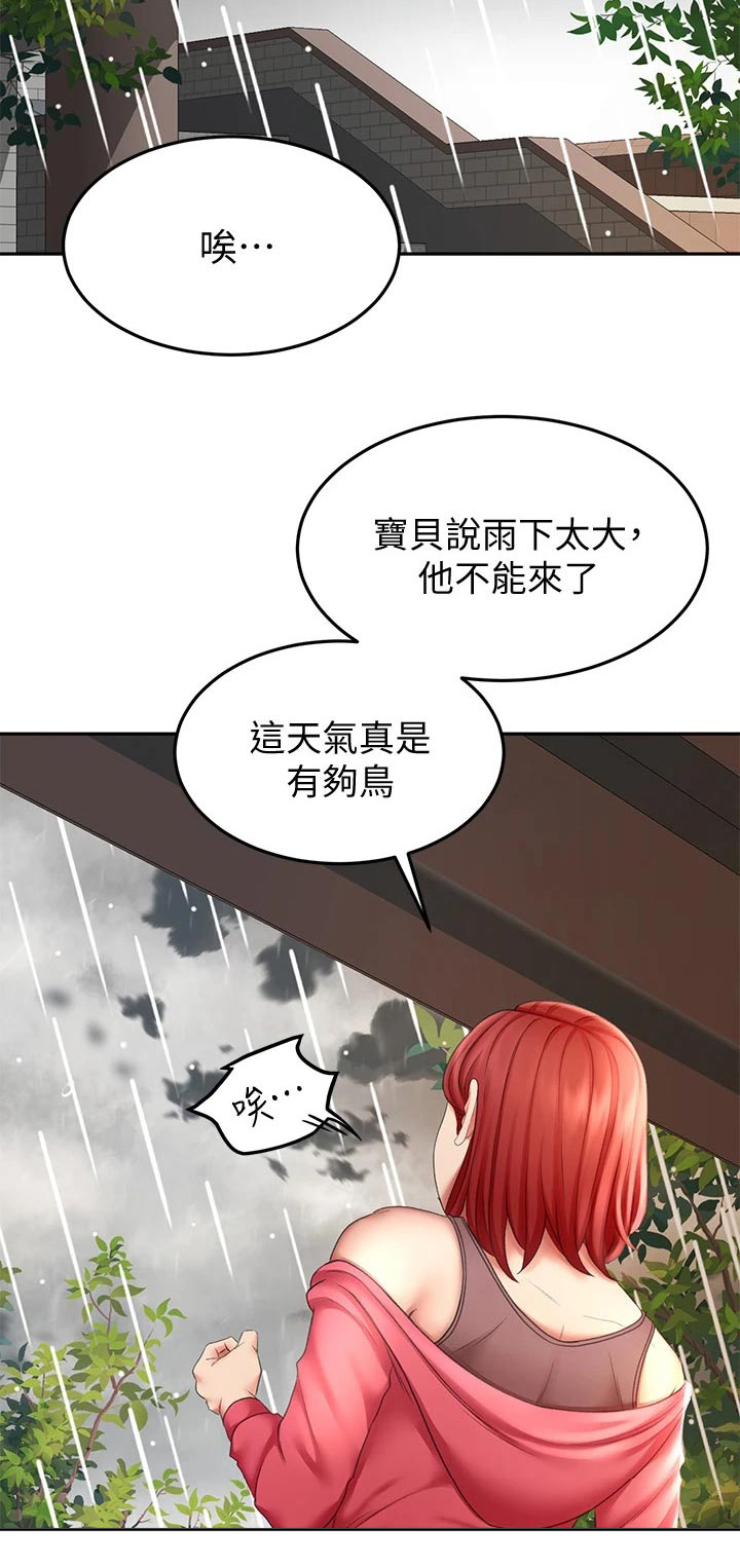 剑道奥义漫画,第45章：药物5图